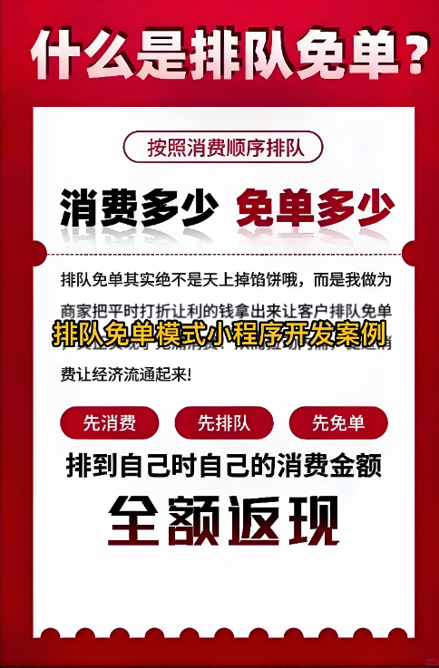 排队免单1.png