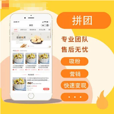 七人拼团裂变推广分销系统