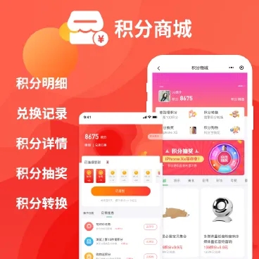 消费分销商城积分兑换系统