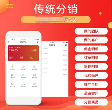 代理商二级分销商城系统