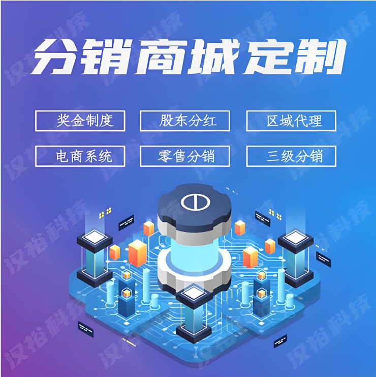 分销系统定制开发费用